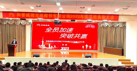 全員加速，突破共贏，開(kāi)啟新征程！