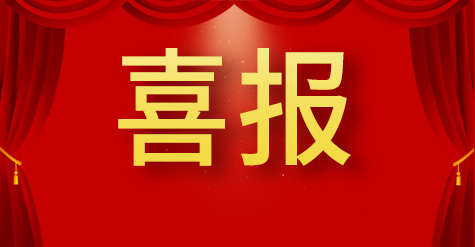 喜報(bào)|和普威視榮獲山東省第四屆“省長杯”工業(yè)設(shè)計(jì)大賽銀獎(jiǎng)